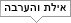 אילת והערבה