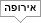 אירופה