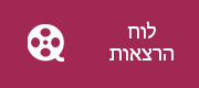 הרצאות מצולמות