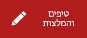 טיפים לטיול