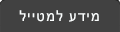 קהילית המטיילים