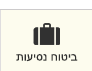 ביטוח נסיעות