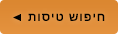 חיפוש טיסות זולות