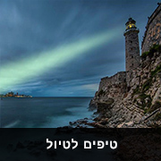 טיפים לטיול